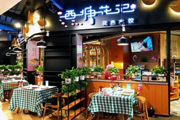 西塘花记水饺加盟