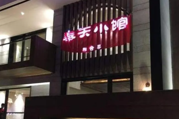 奉天小馆加盟