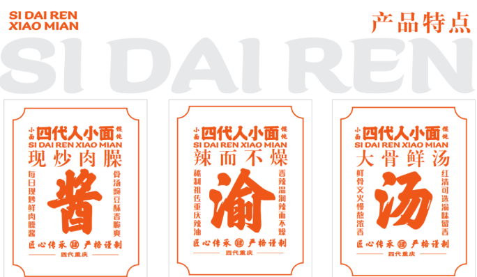 四代人小面
