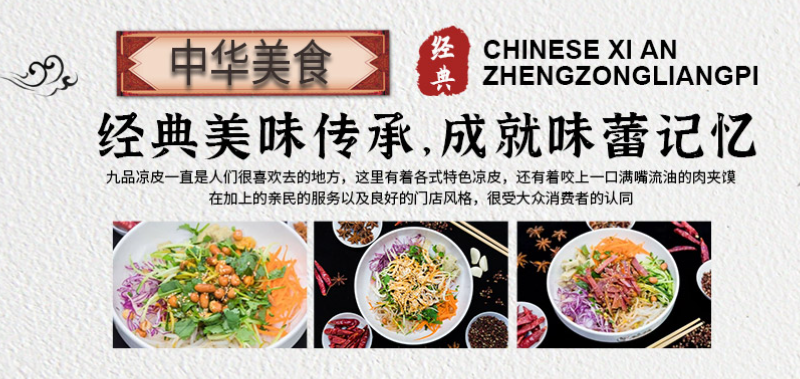 御味九品凉皮