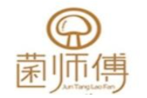 菌师傅菌汤捞饭加盟