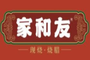 家和友广式烧腊加盟
