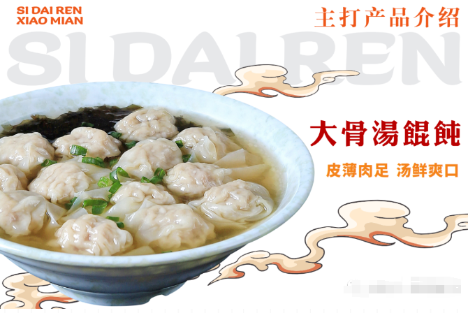四代人小面