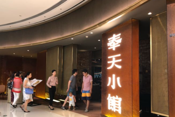 奉天小馆加盟