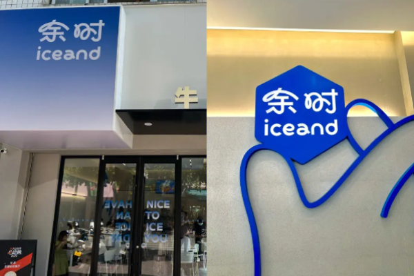 余时冰室冷饮店加盟