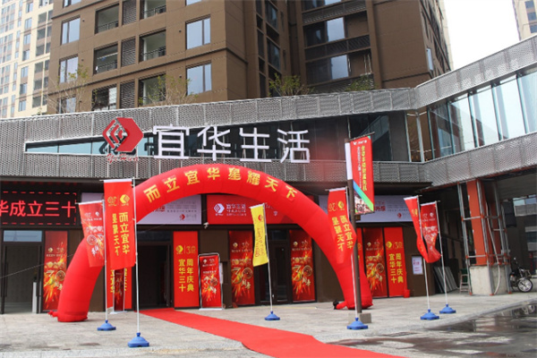 宜华生活家居