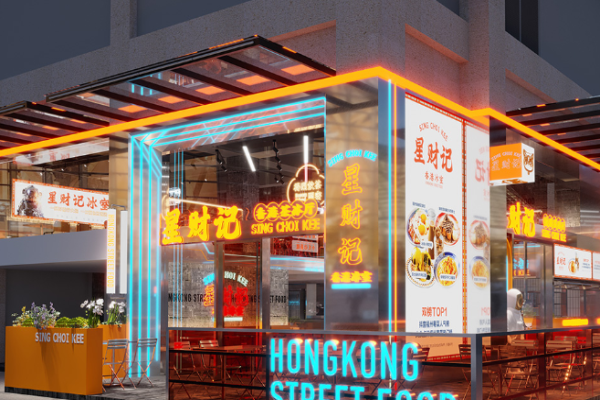 星财记香港冰室