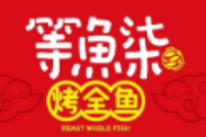 等鱼柒豆花烤鱼加盟