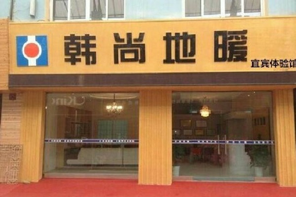 韩尚加盟