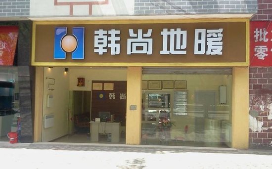 韩尚加盟