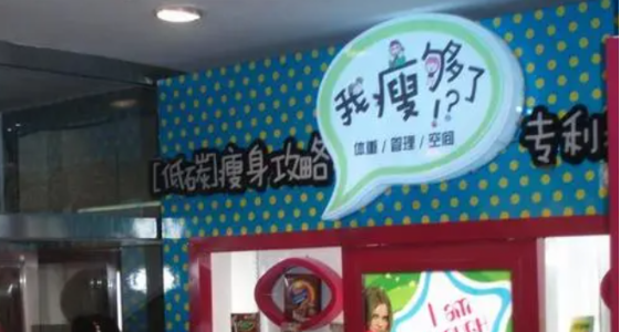 我瘦够了加盟