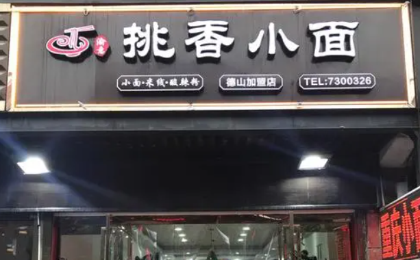 渝意挑香小面
