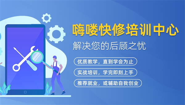 嗨喽快修