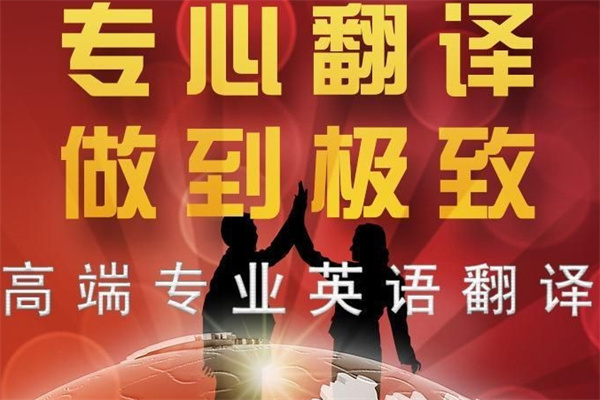 语通天下翻译机构