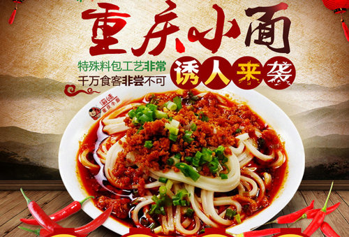 渝意挑香小面