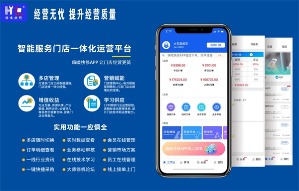 嗨喽快修