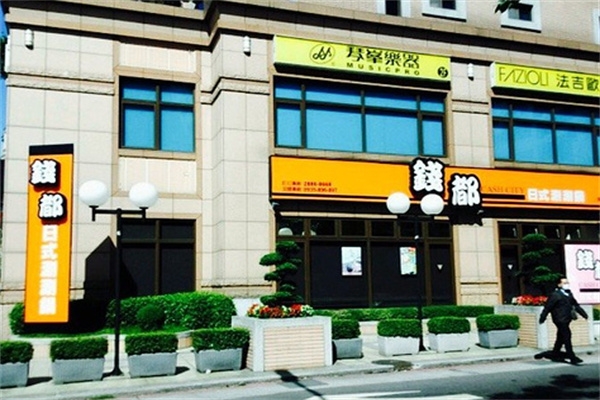 钱都日式涮涮锅