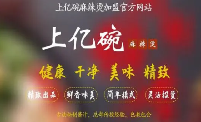 上亿碗麻辣烫