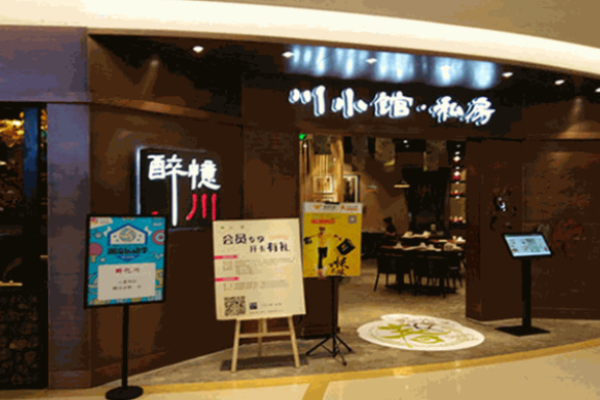 醉忆川川菜加盟