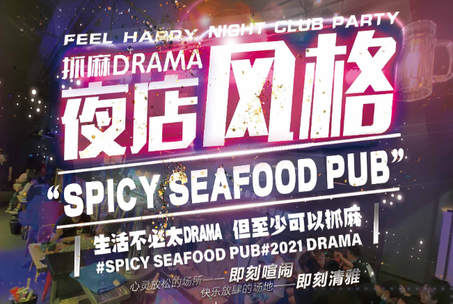 抓麻海鲜小酒馆