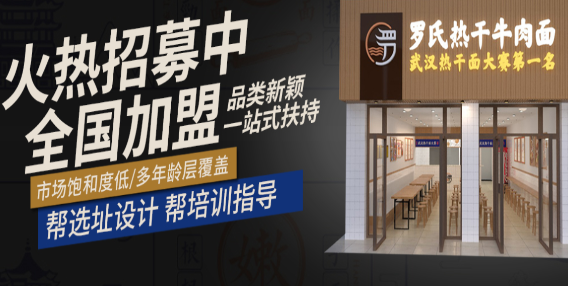 罗氏热干牛肉面