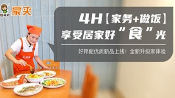 好邦伲加盟