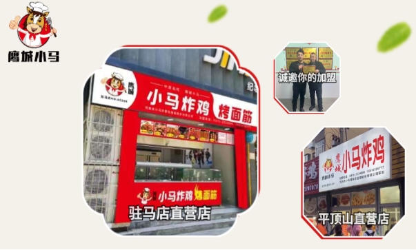 鹰城小马炸鸡