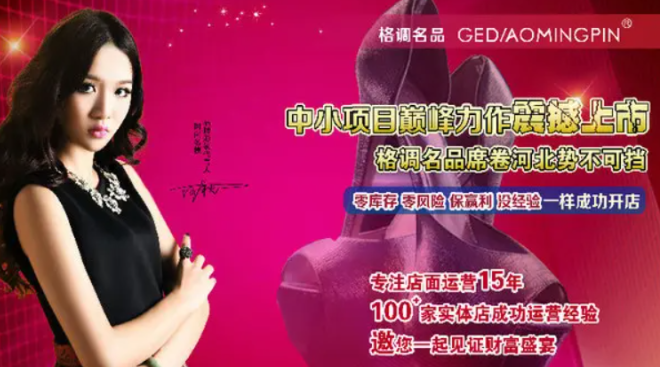 格调名品女鞋加盟