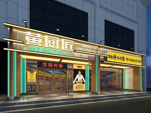 黄厨匠