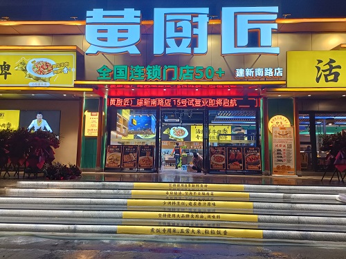 黄厨匠