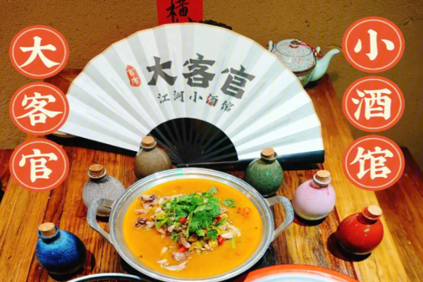大客官小酒馆