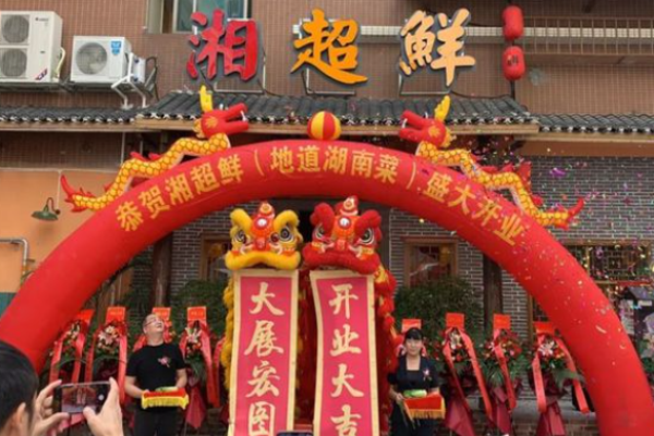 湘超鲜湖南菜加盟