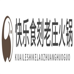 快乐食刻老庄火锅加盟