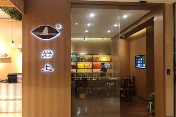 岩上茶业加盟