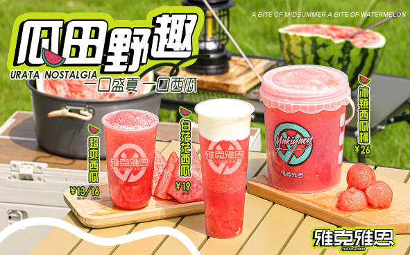 雅思雅克奶茶