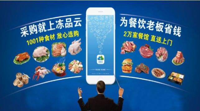 冻品云