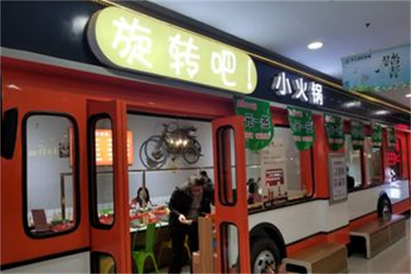 旋转吧小火锅