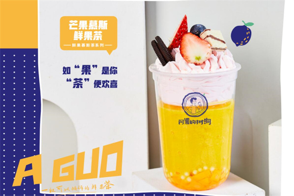 阿果的树洞加盟
