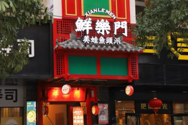 鲜乐门鱼头火锅派加盟