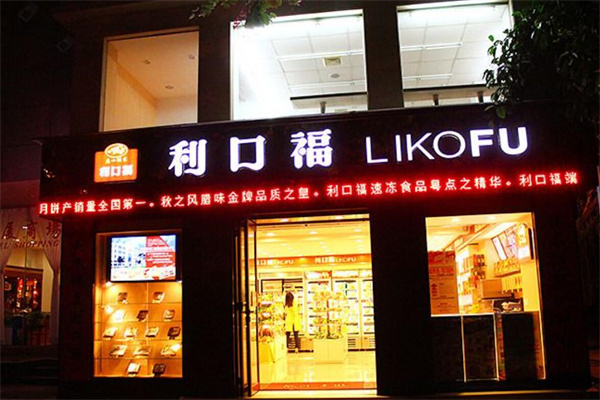 利口福食品加盟