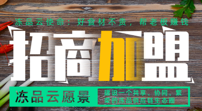 冻品云