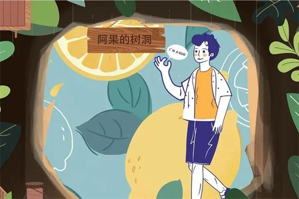 阿果的树洞加盟