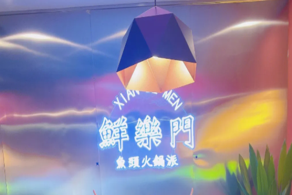 鲜乐门鱼头火锅派加盟