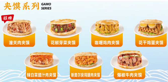 食捌分肉夹馍