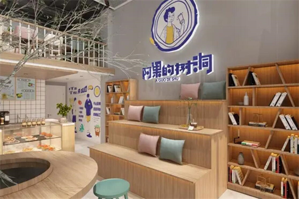 阿果的树洞加盟