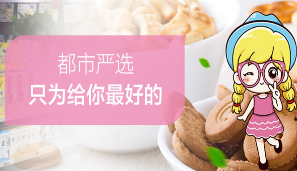 都市铺子加盟