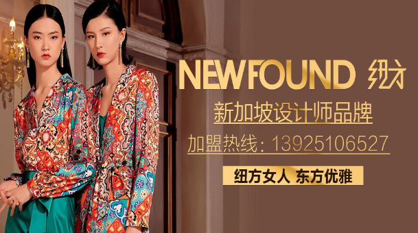 纽方服饰加盟