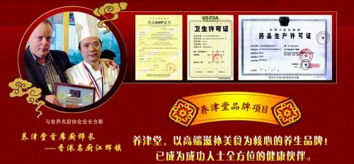 养津堂加盟