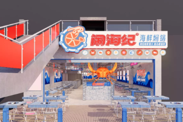 闹海纪海鲜焖锅加盟