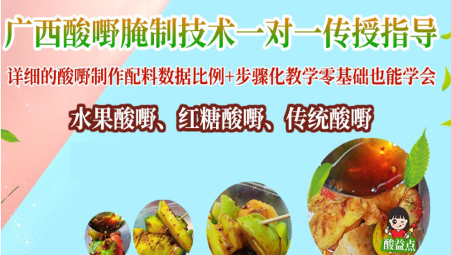 酸小嘢